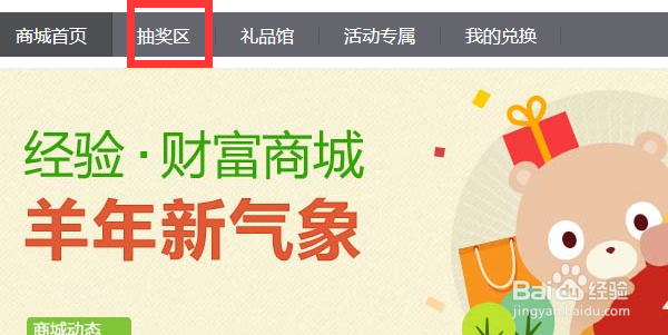 百度经验如何免费抽奖