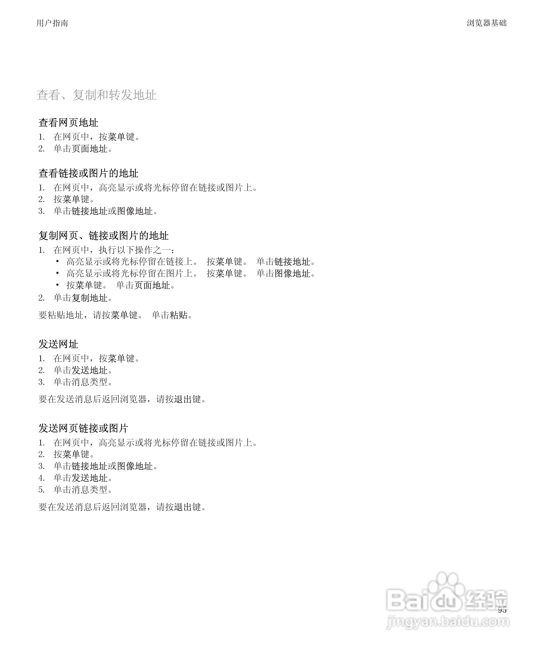 黑莓9500手机使用说明书:[10]