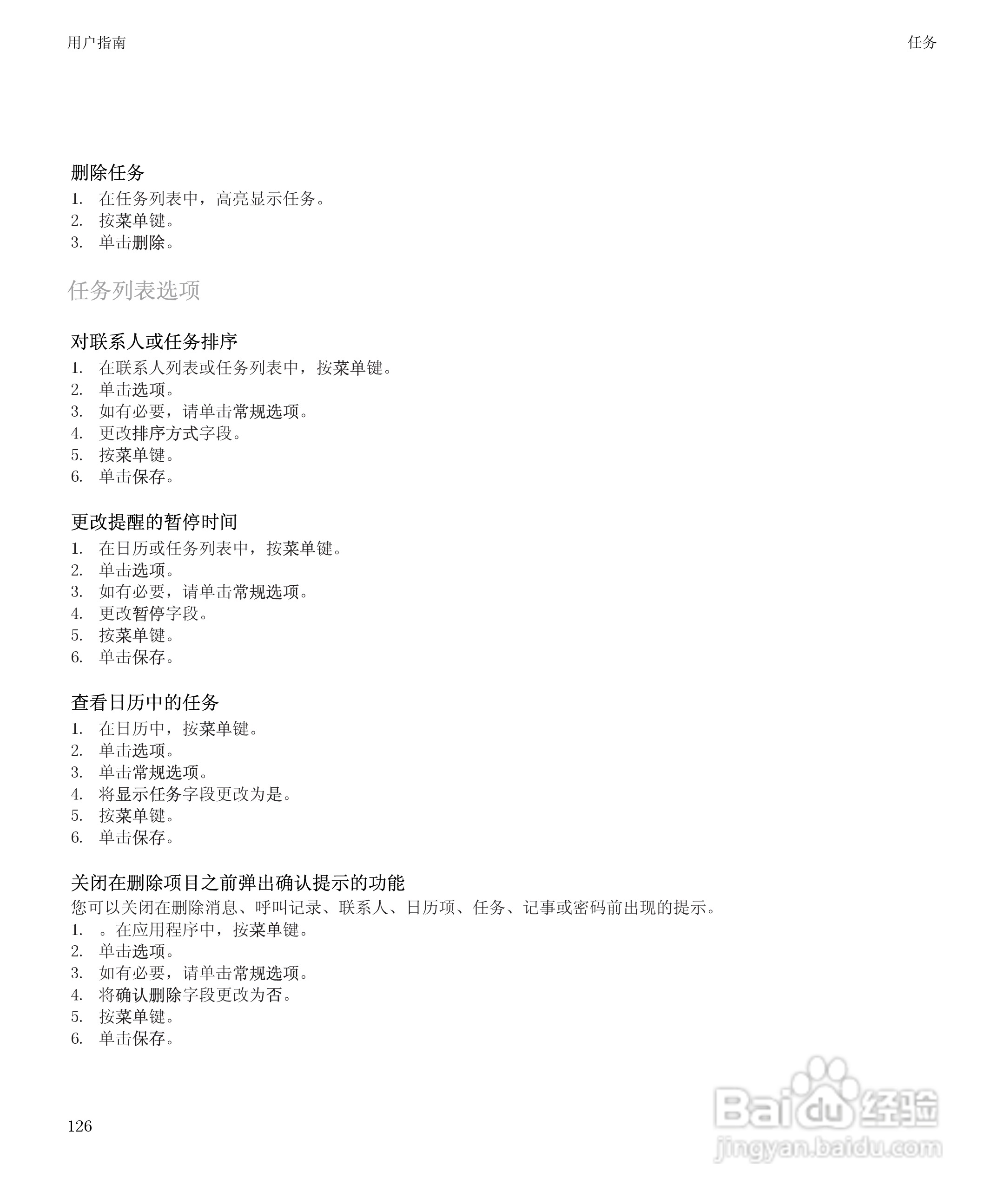 黑莓9500手机使用说明书:[13]