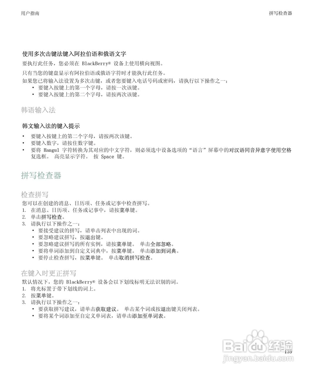 黑莓9500手机使用说明书:[15]