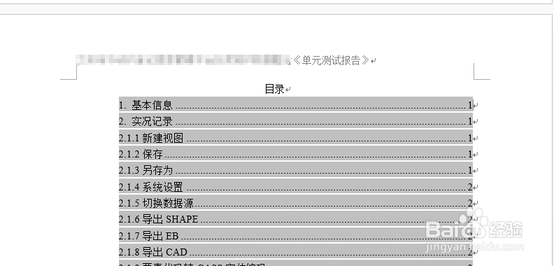 word 页眉如何添加横杠