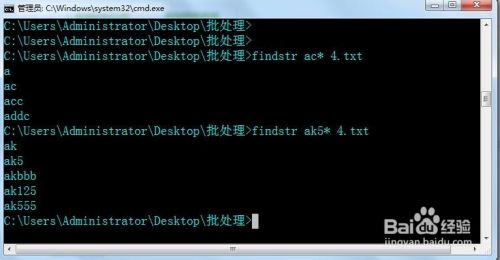 批处理入门教程-findstr正则表达式(一)