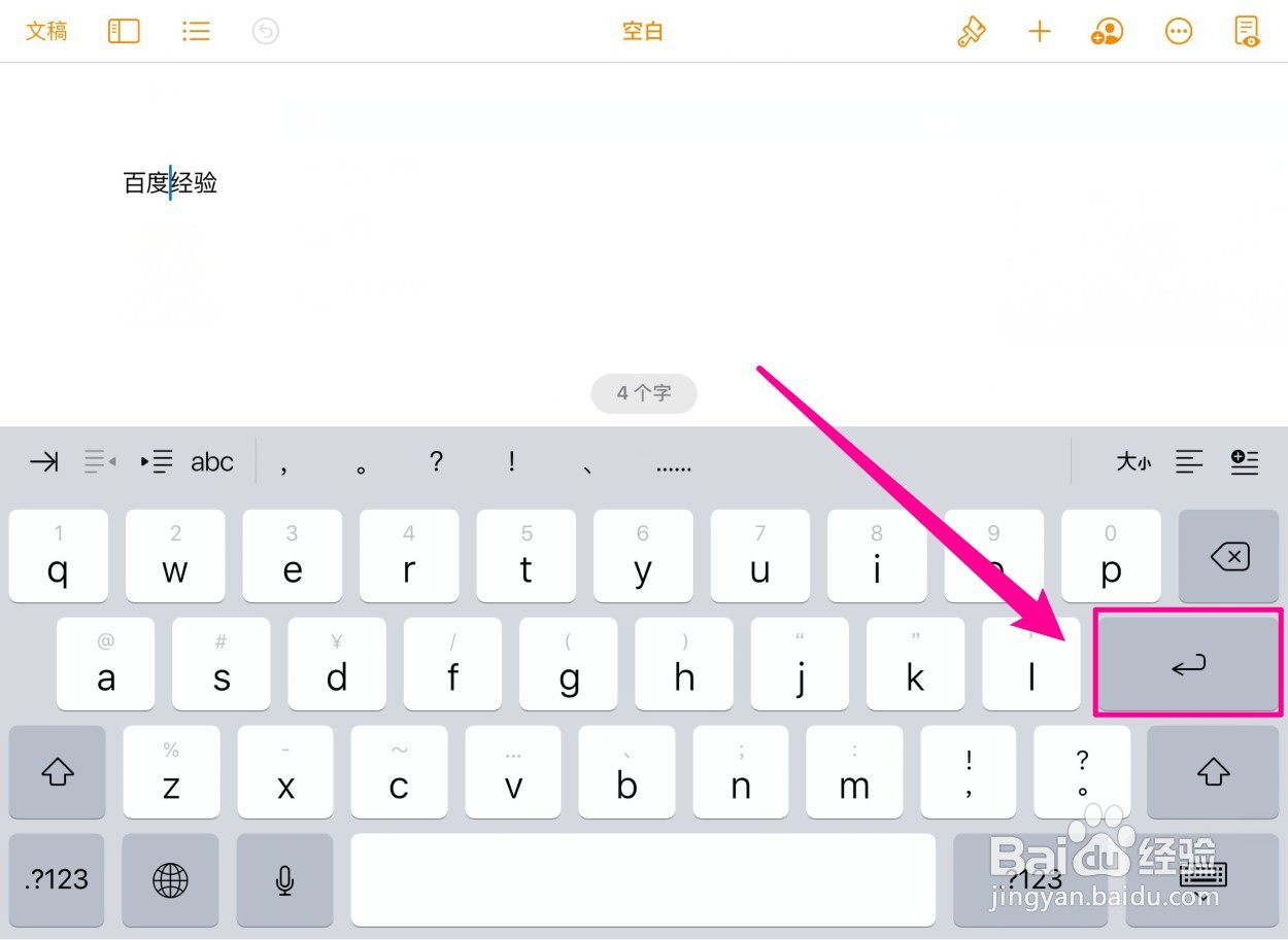 ipad的换行键在哪
