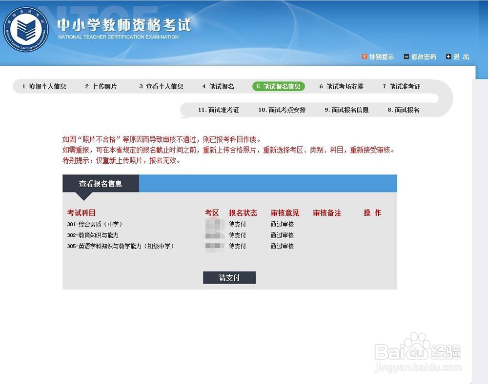 教师资格证报考时要注意什么