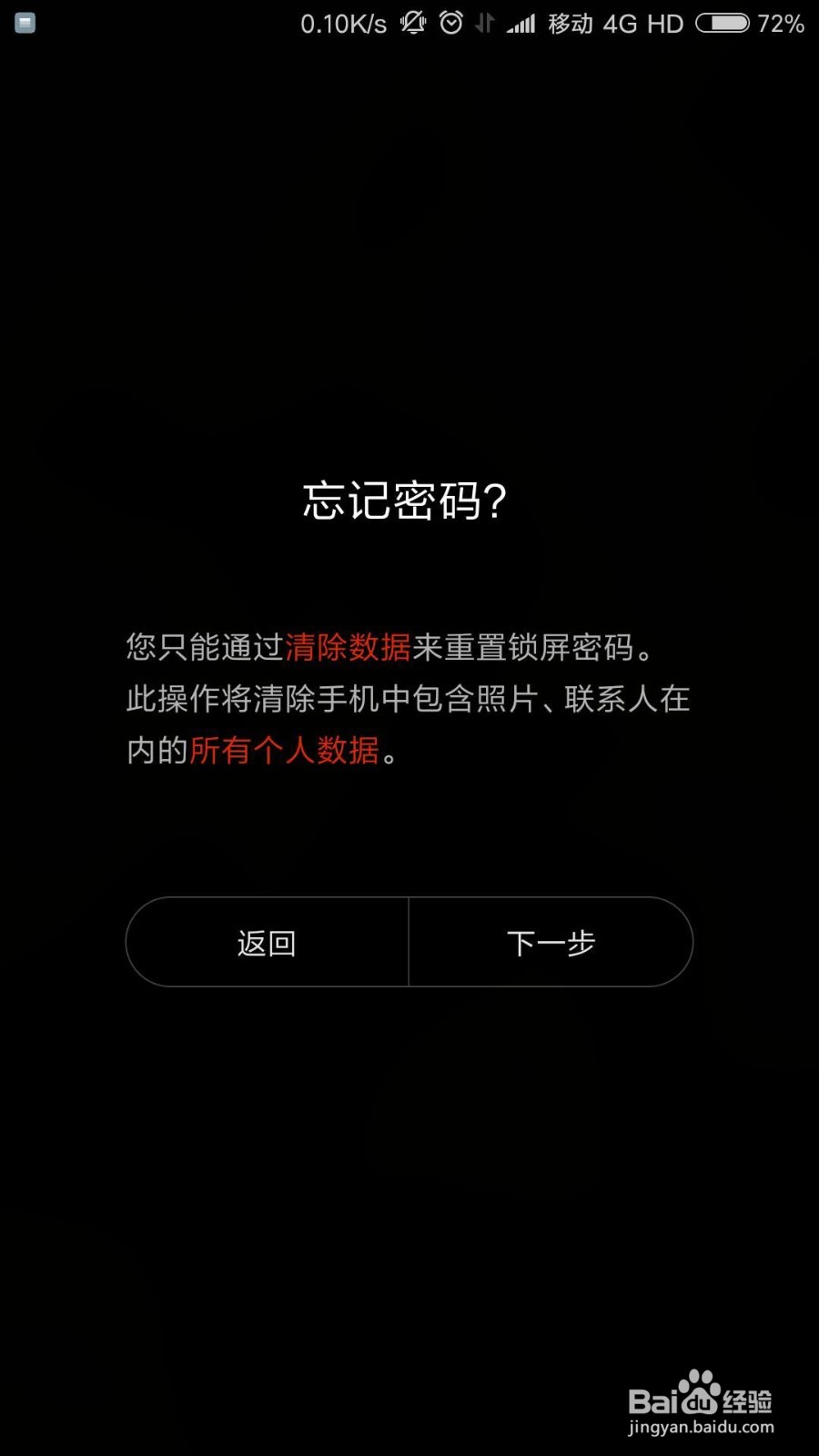 小米手机锁屏密码忘了怎么办？