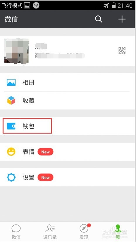 微信如何简单发红包