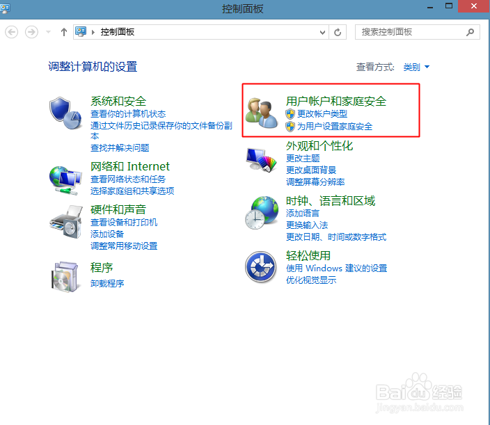 win8怎么关闭用户帐户控制