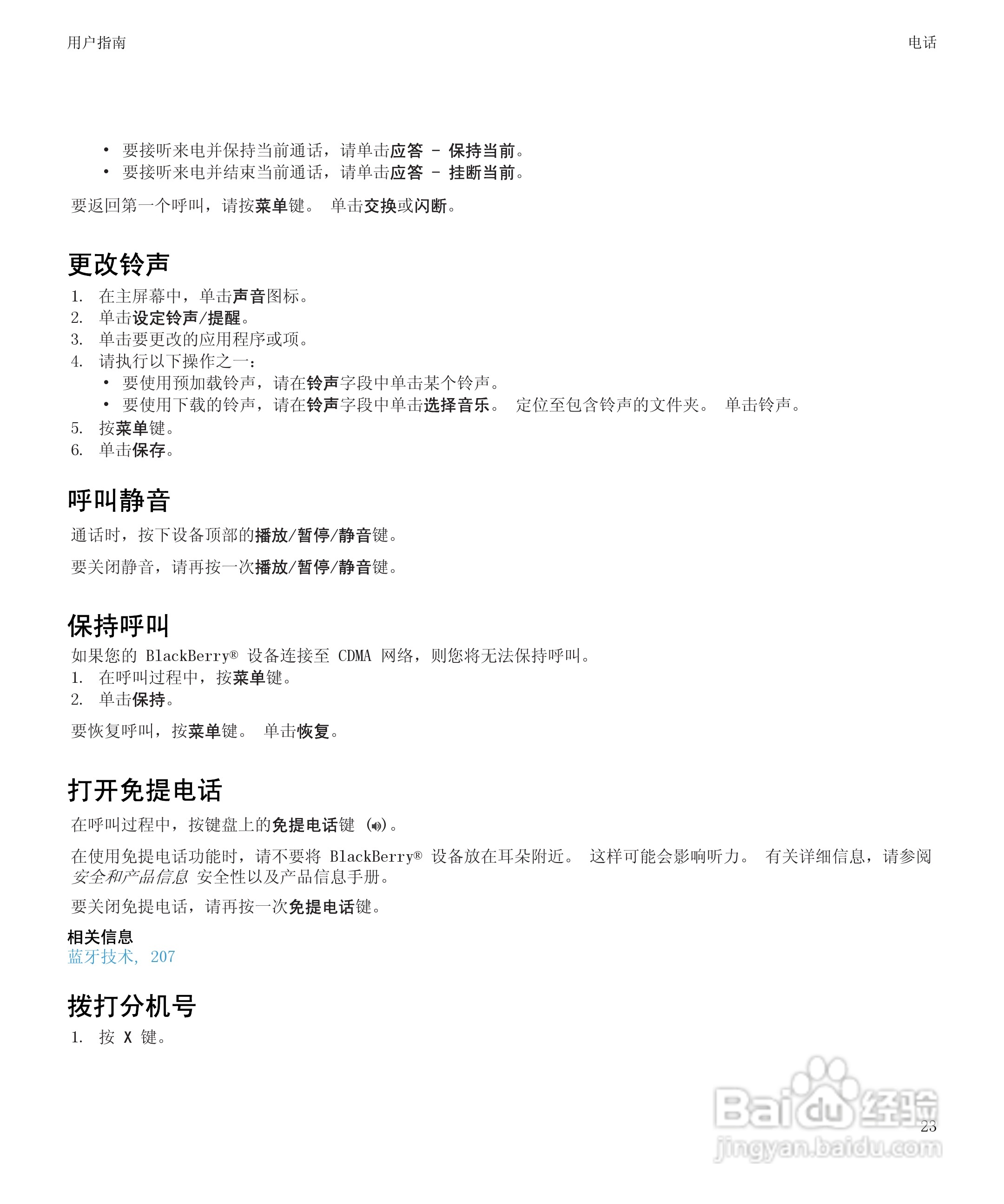 黑莓9300手机使用说明书:[3]