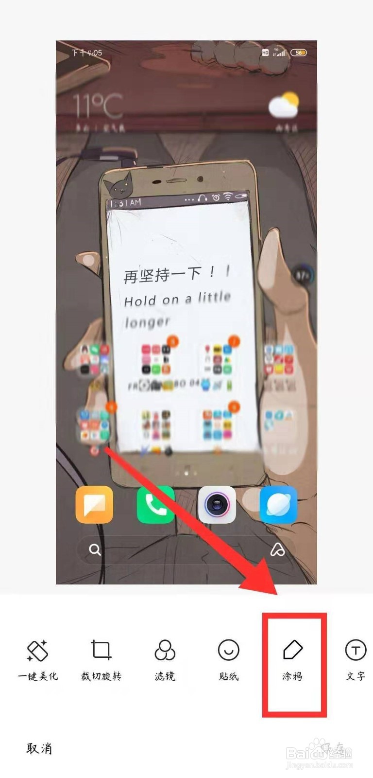 手机版截图怎么添加箭头和红框
