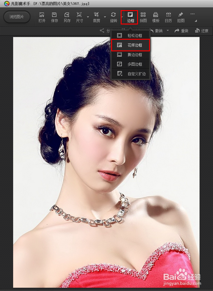 如何自己制作光影魔术手的花样边框