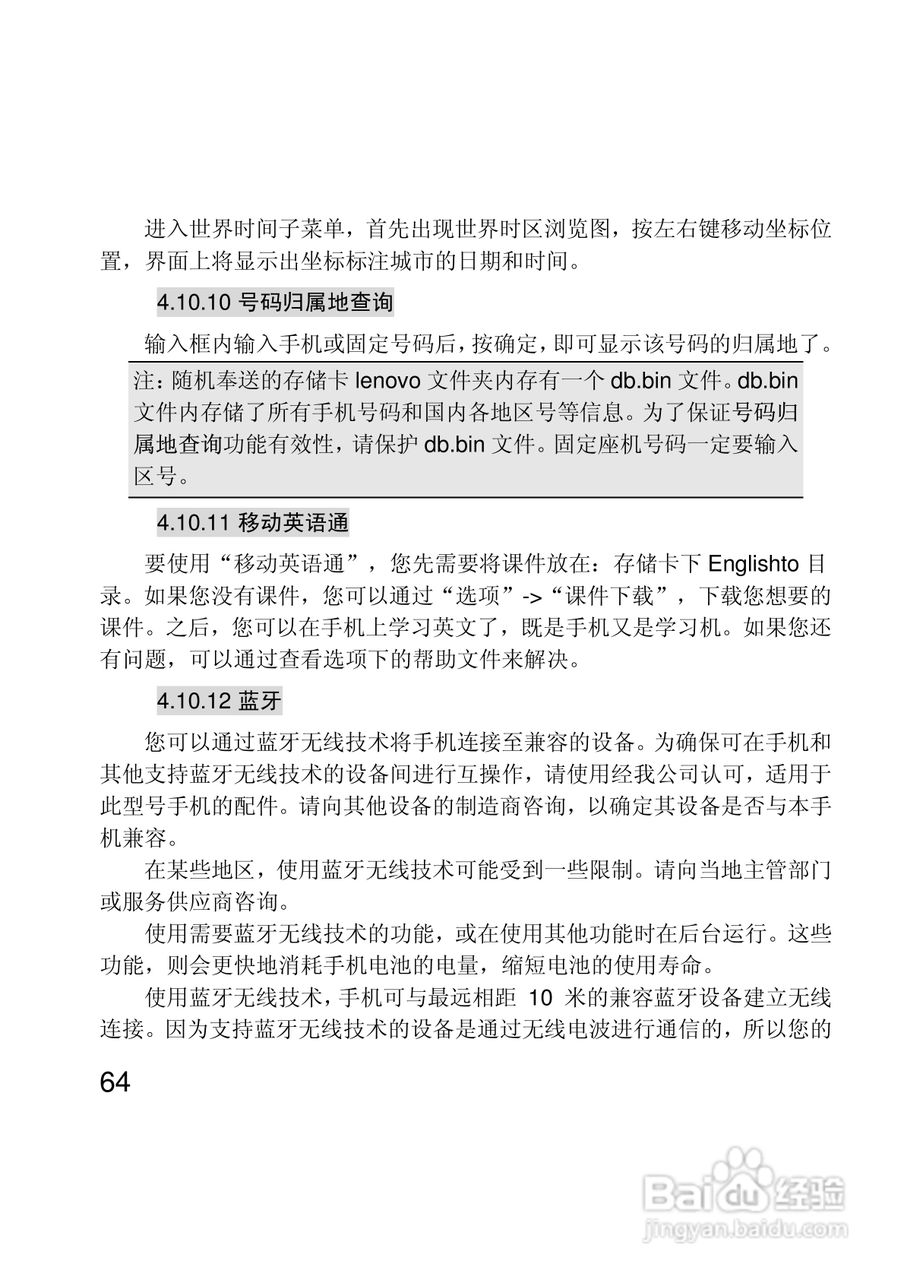 联想Lenovo A330手机使用说明书:[7]