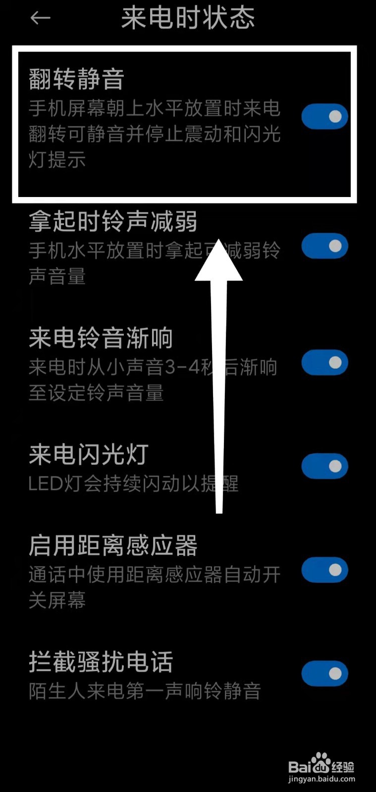 怎样开启小米手机的“翻转静音功能”