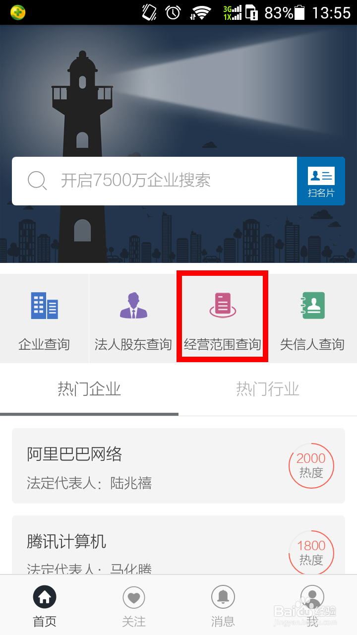 如何通过公司经营范围查询到相应公司