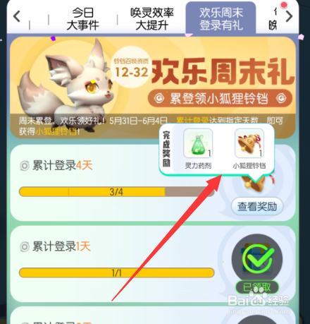 一起来捉妖小狐狸铃铛怎么获得,如何使用