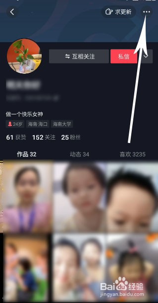 抖音如何修改好友的备注