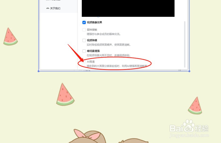 如何设置并开启腾讯会议的AI高清功能