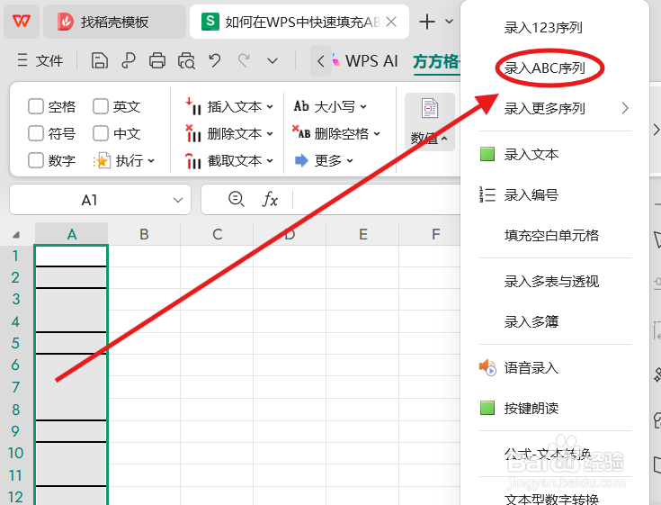 如何在WPS中快速填充ABC序号到合并单元格
