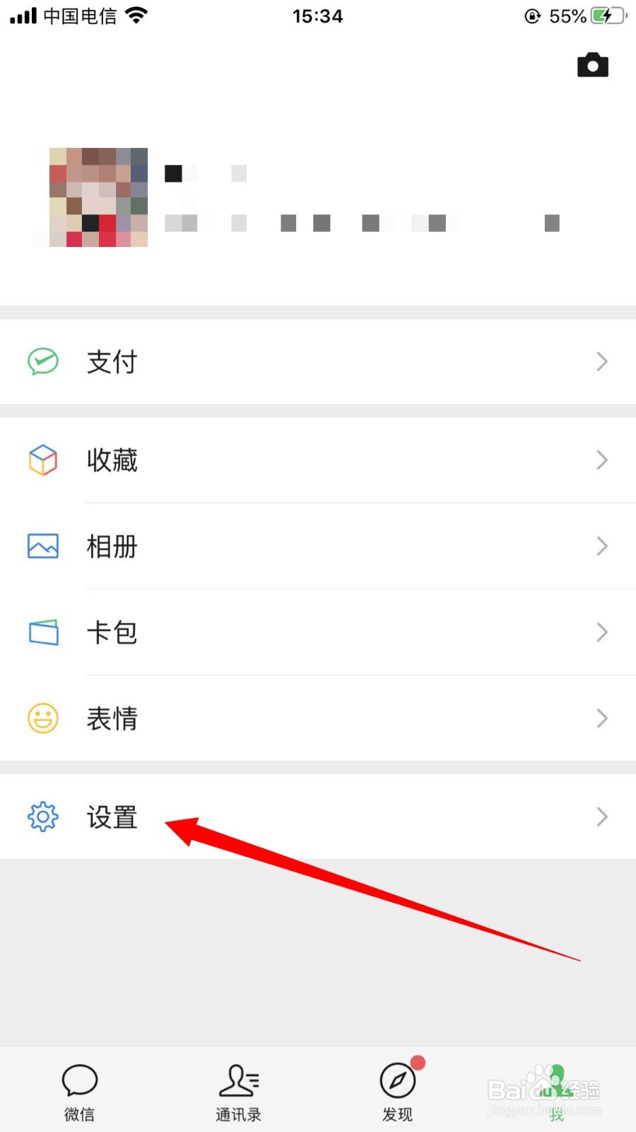 微信如何打开震动提醒