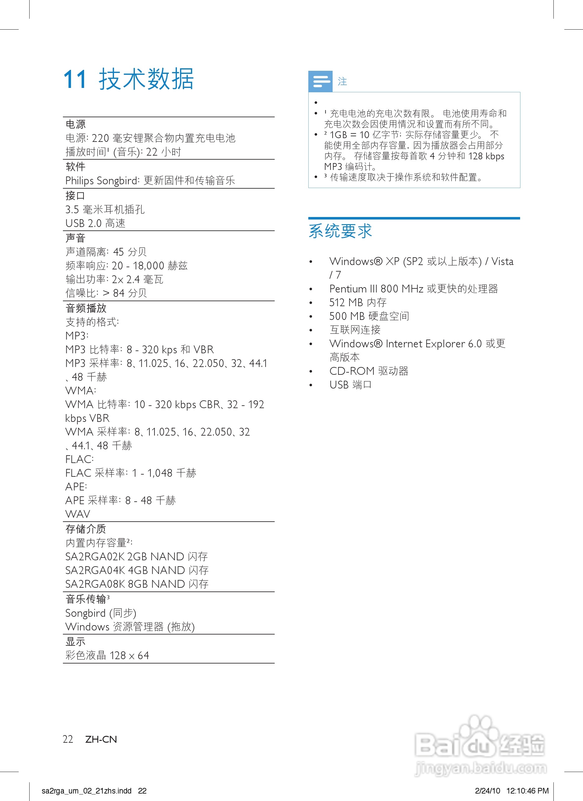 飞利浦SA2RGA04 MP3播放器使用说明书:[3]