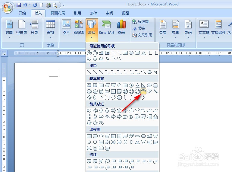 Word2007怎样画空心弧