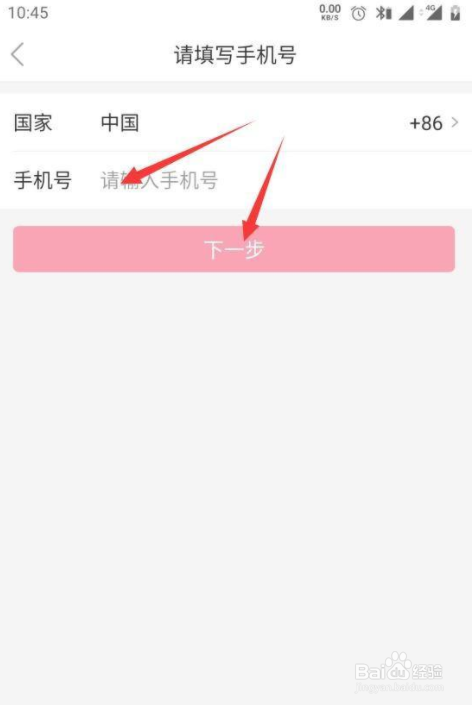 美甲帮APP怎么更换手机号码