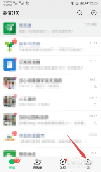 微信头像怎么更改