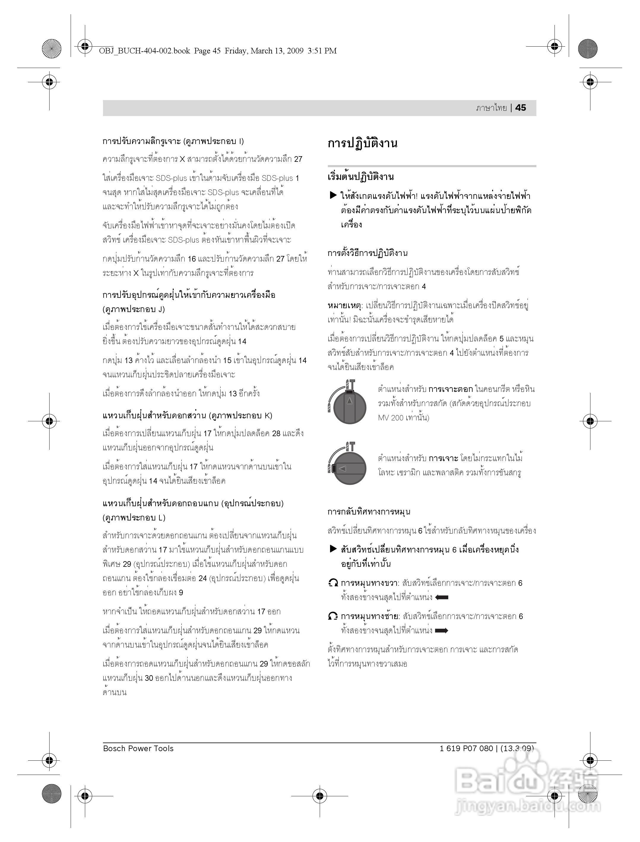 博世GBH2-23REA四坑吸尘电钻操作说明书:[5]