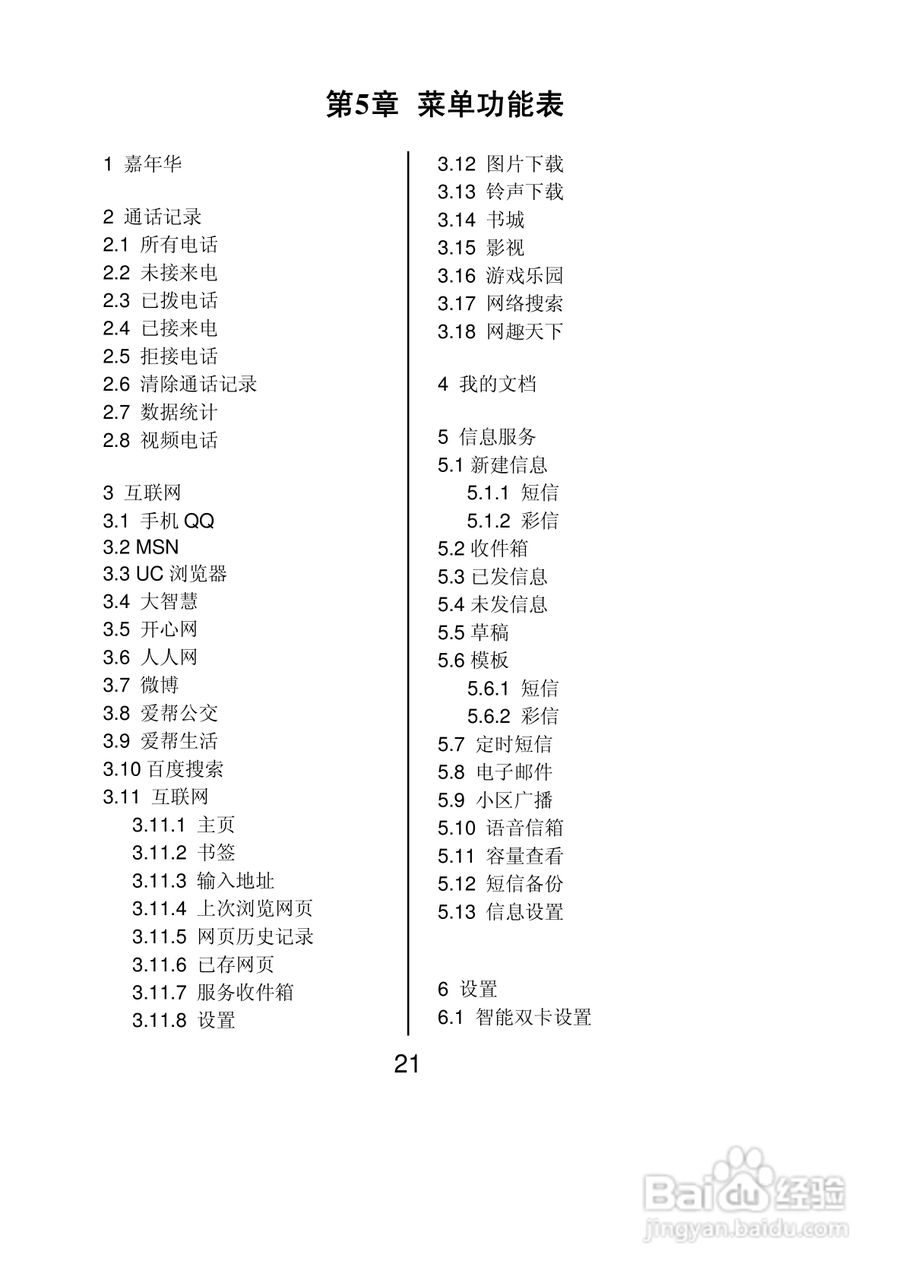 联想Lenovo P500手机使用说明书:[3]