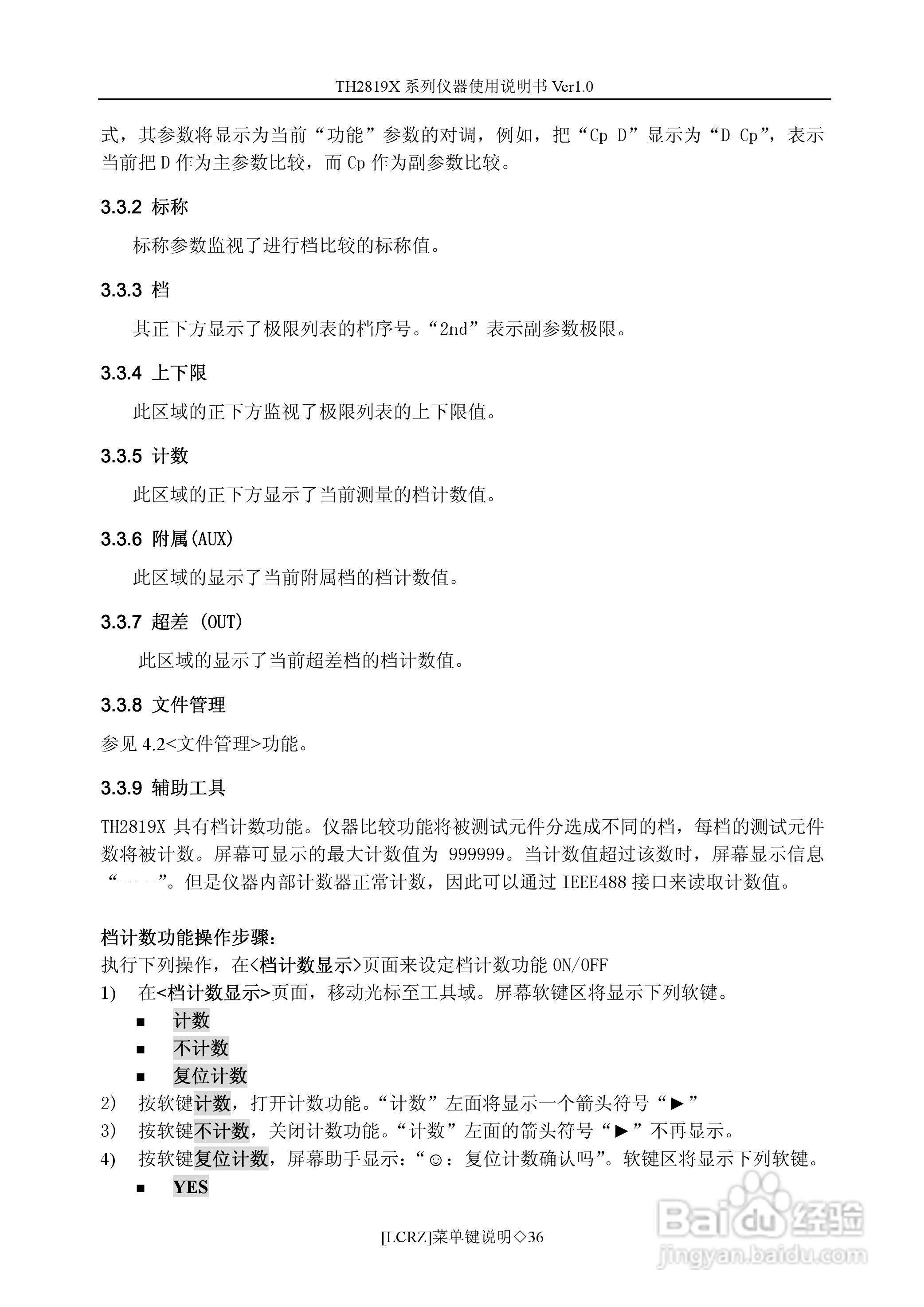 锦流源电子TH2819XA LCR数字电桥说明书:[4]