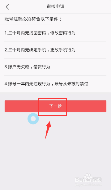 今日头条账户怎么注销