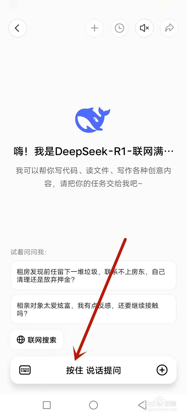 纳米AI搜索怎么提问DeepSeek