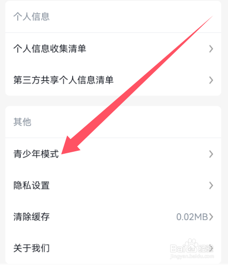 影视大全APP怎样开启青少年模式?