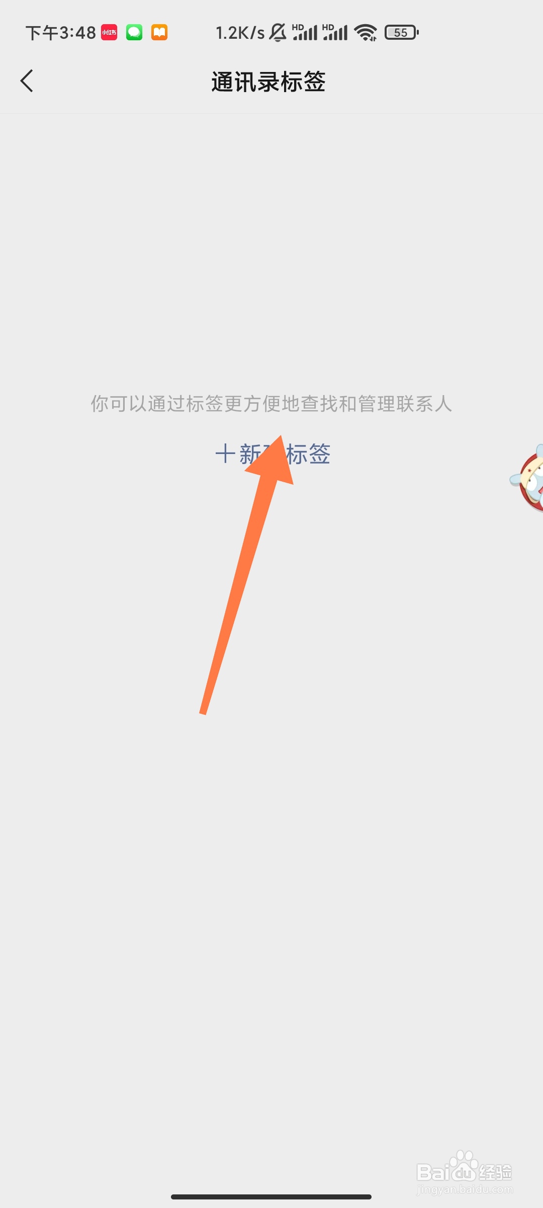 如何设置微信标签