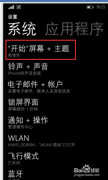 如何设置windowsphone8.1系统手机的主题色呢