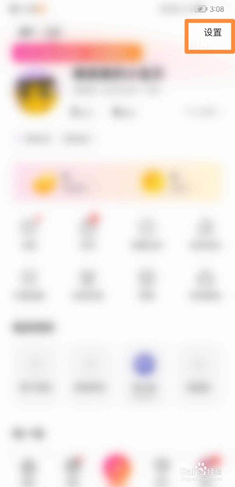 花椒直播怎么绑定微信