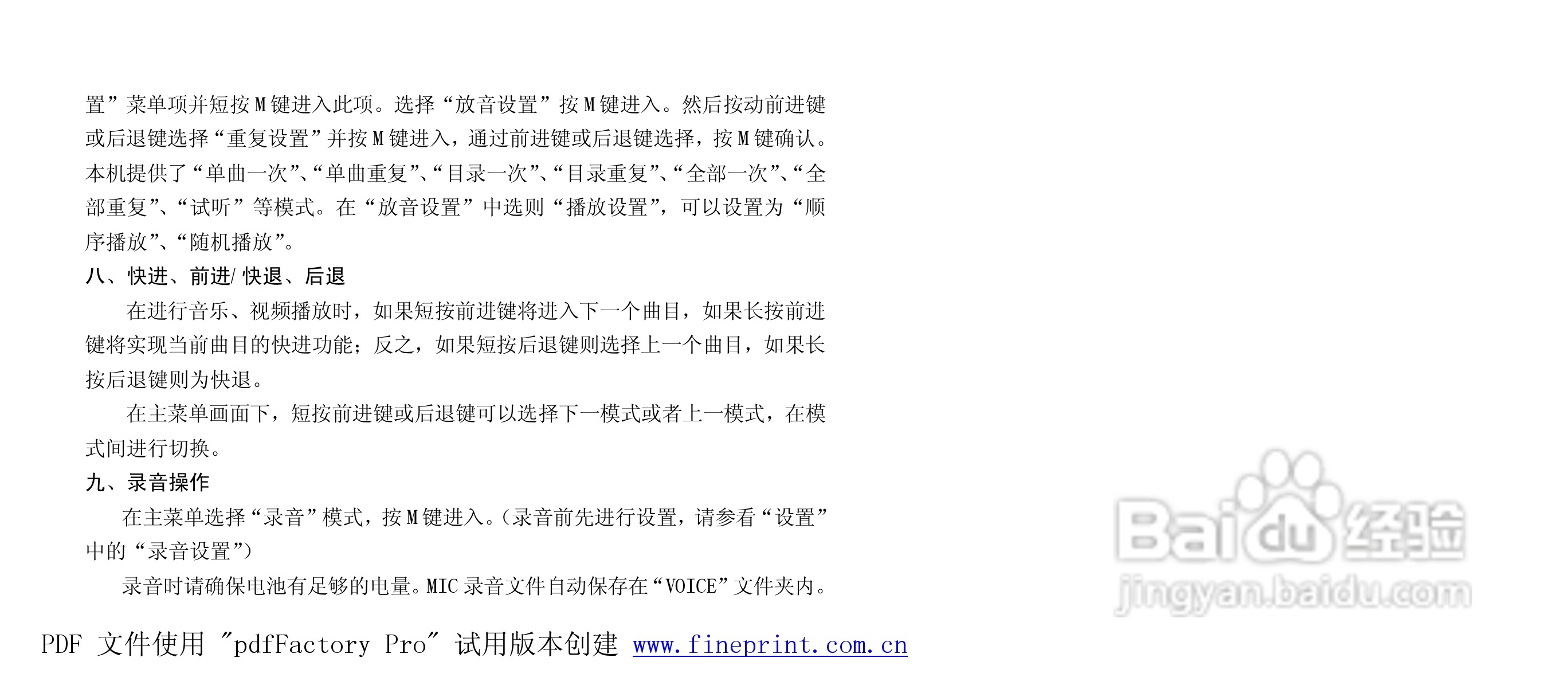 纽曼N02型MP3播放器使用说明书:[1]