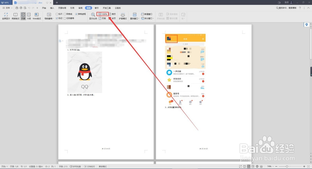 WPS 2019 打开doc文件双页一览怎么办？