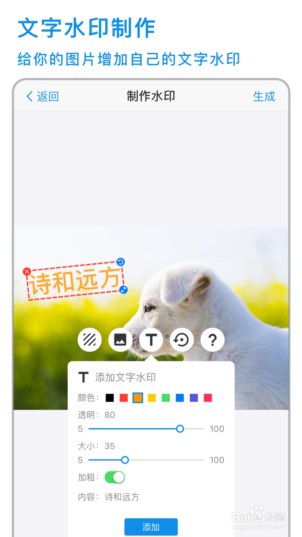 手机如何制作透明全屏水印
