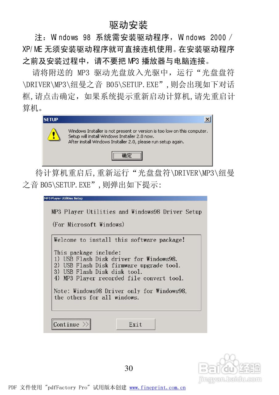 纽曼B05型MP3播放器使用说明书:[4]