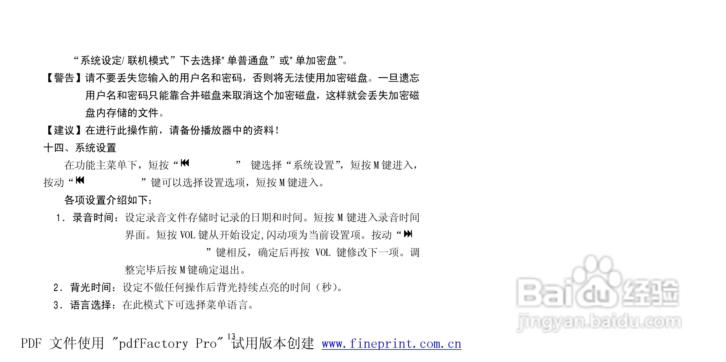 纽曼B16型MP3播放器使用说明书:[2]