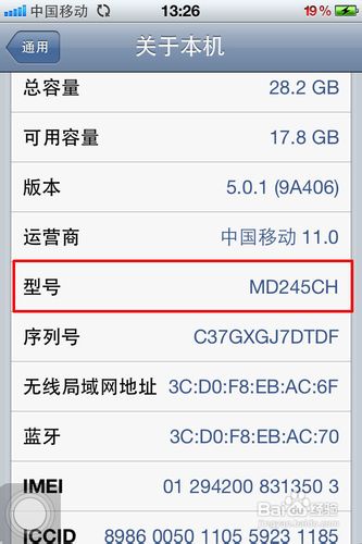 iphone4s怎么看型号
