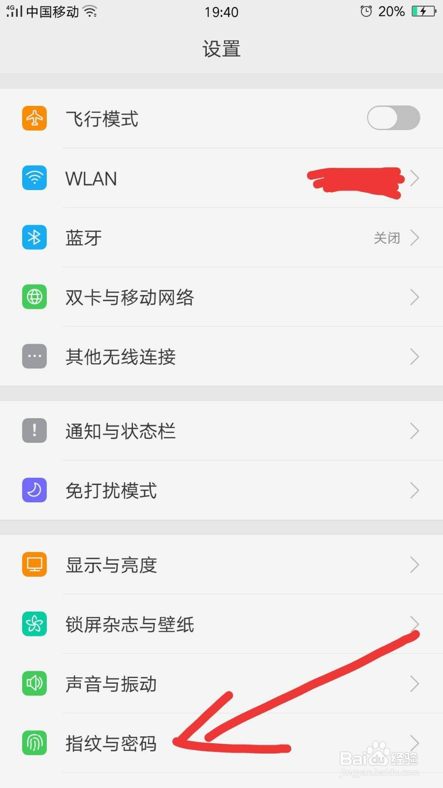 OPPO手机的锁屏密码如何设置或者更改锁屏密码？