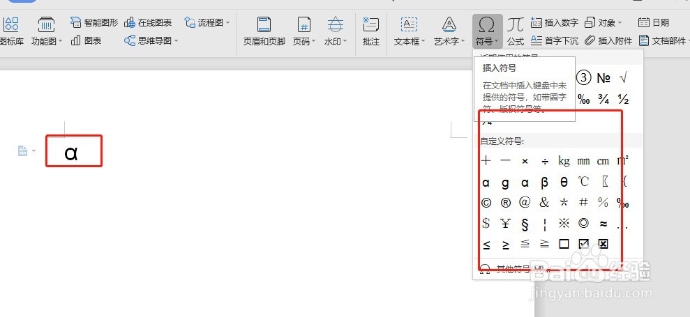 WPS如何插入符号？