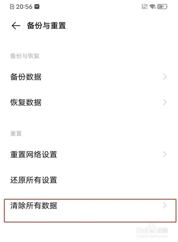 vivoy85恢复出厂设置教程分享