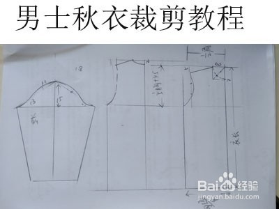 男士秋衣裁剪教程