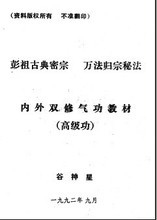 怎样练习彭祖闭气功