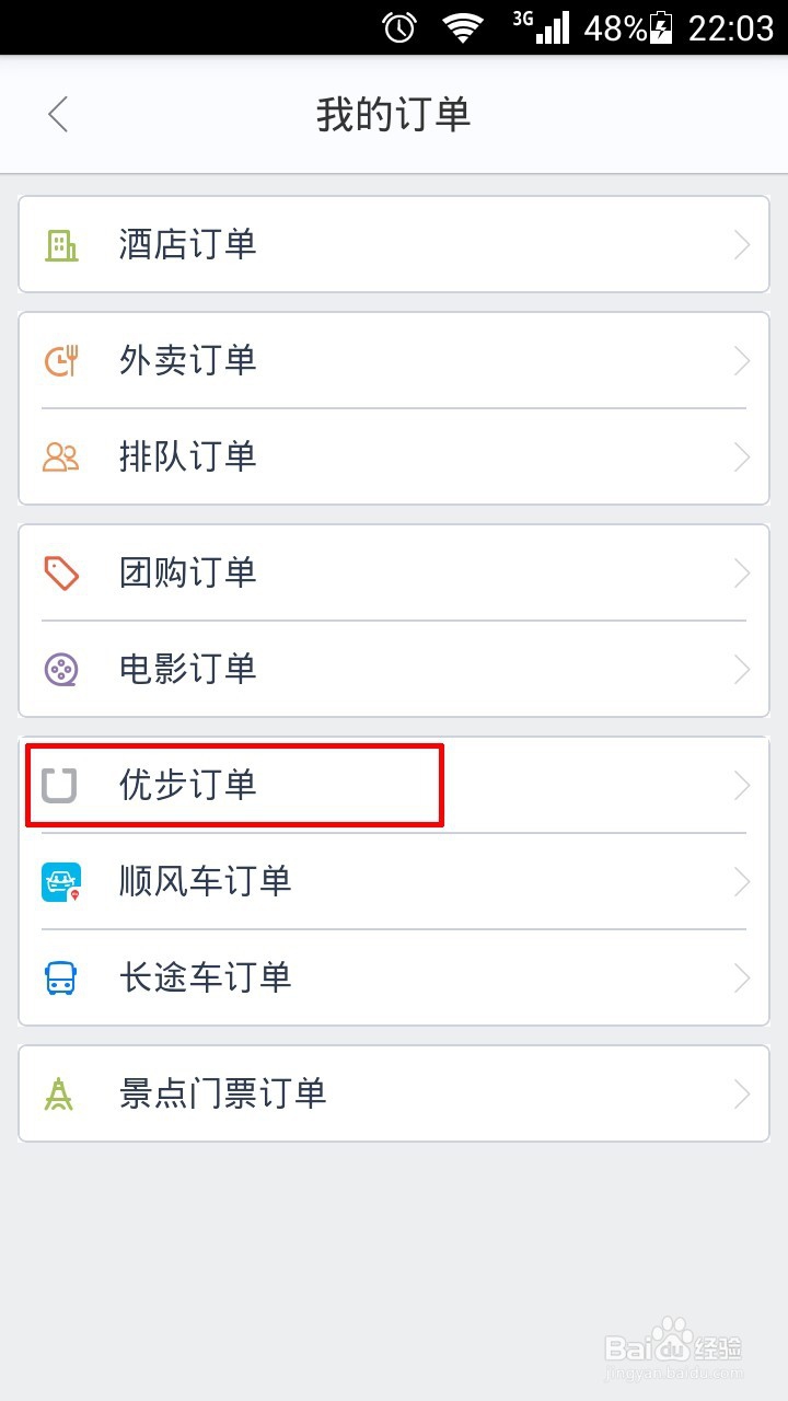 怎么用手机百度地图叫专车