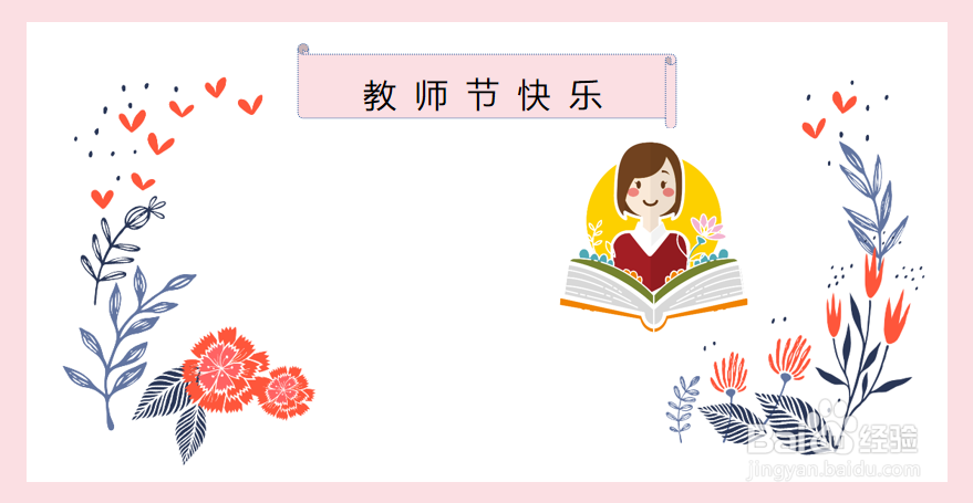 教师节制作贺卡教程