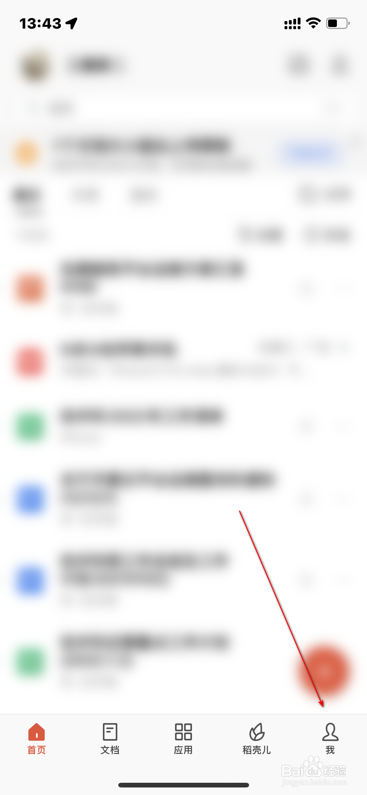 WPS怎么查询消息