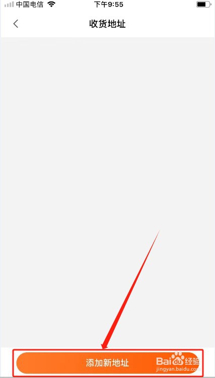 小米商城如何添加收货地址？